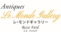 27.  アンティークス 　 レ・モンドギャラリー