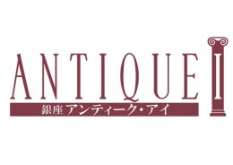 40-A.銀座アンティーク・アイ