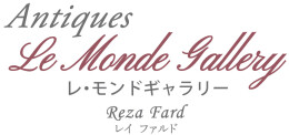 27.  アンティークス 　 レ・モンドギャラリー