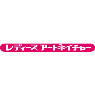 3.レディースアートネイチャー 帝国ホテルアーケードサロン