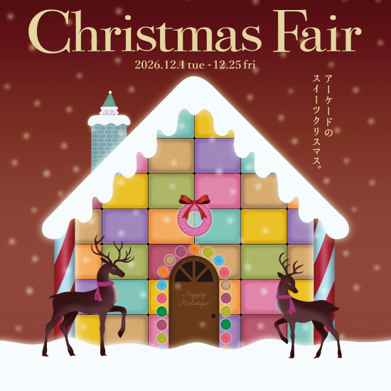 スイーツアート展2026＆クリスマス大抽選会のお知らせ
