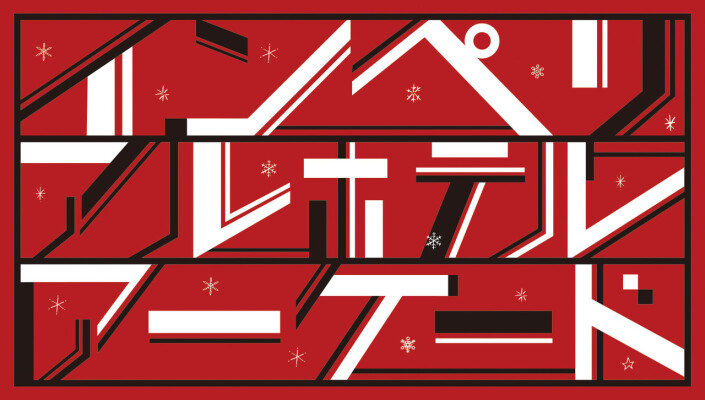 メイン　11-12月用