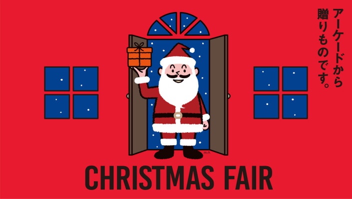 クリスマスフェア2025告知１